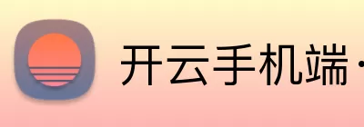开云手机端·官方版入口 - 开云online(中国) Logo